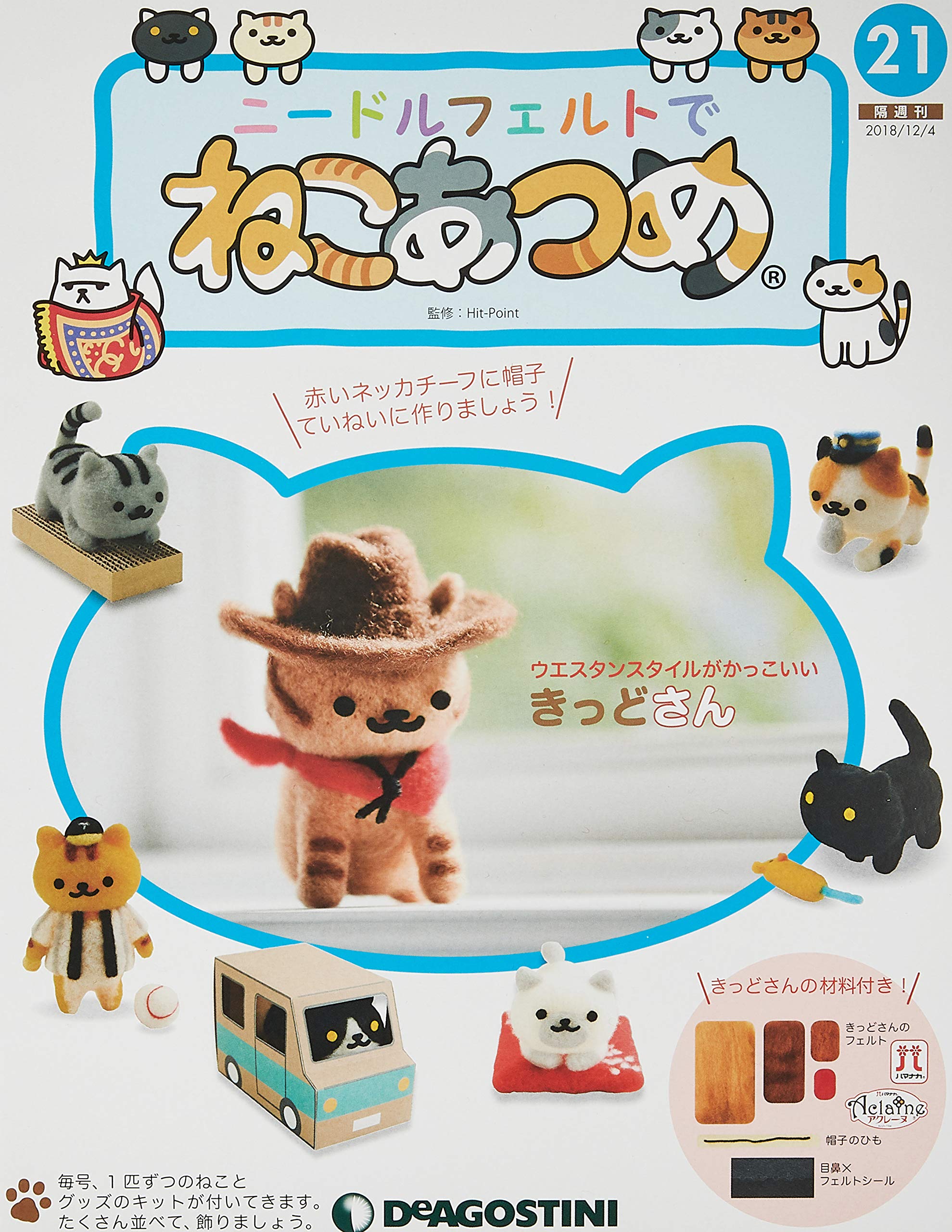 ニードルフェルトでねこあつめ 1号〜最終巻70号全巻 ニードルフェルトでねこあつめ 1号〜最終巻70号全巻